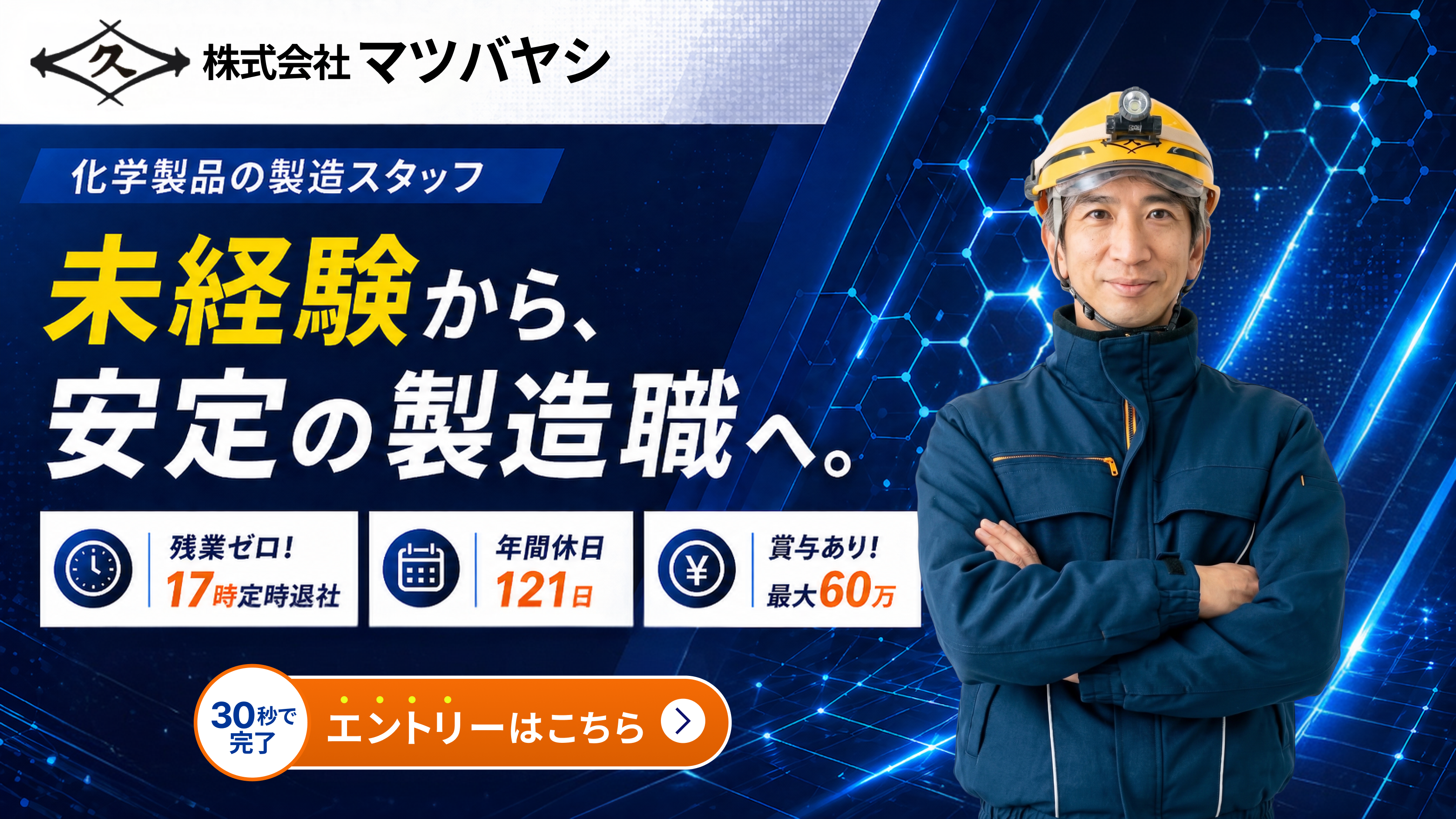 株式会社マツバヤシ 採用特設サイト