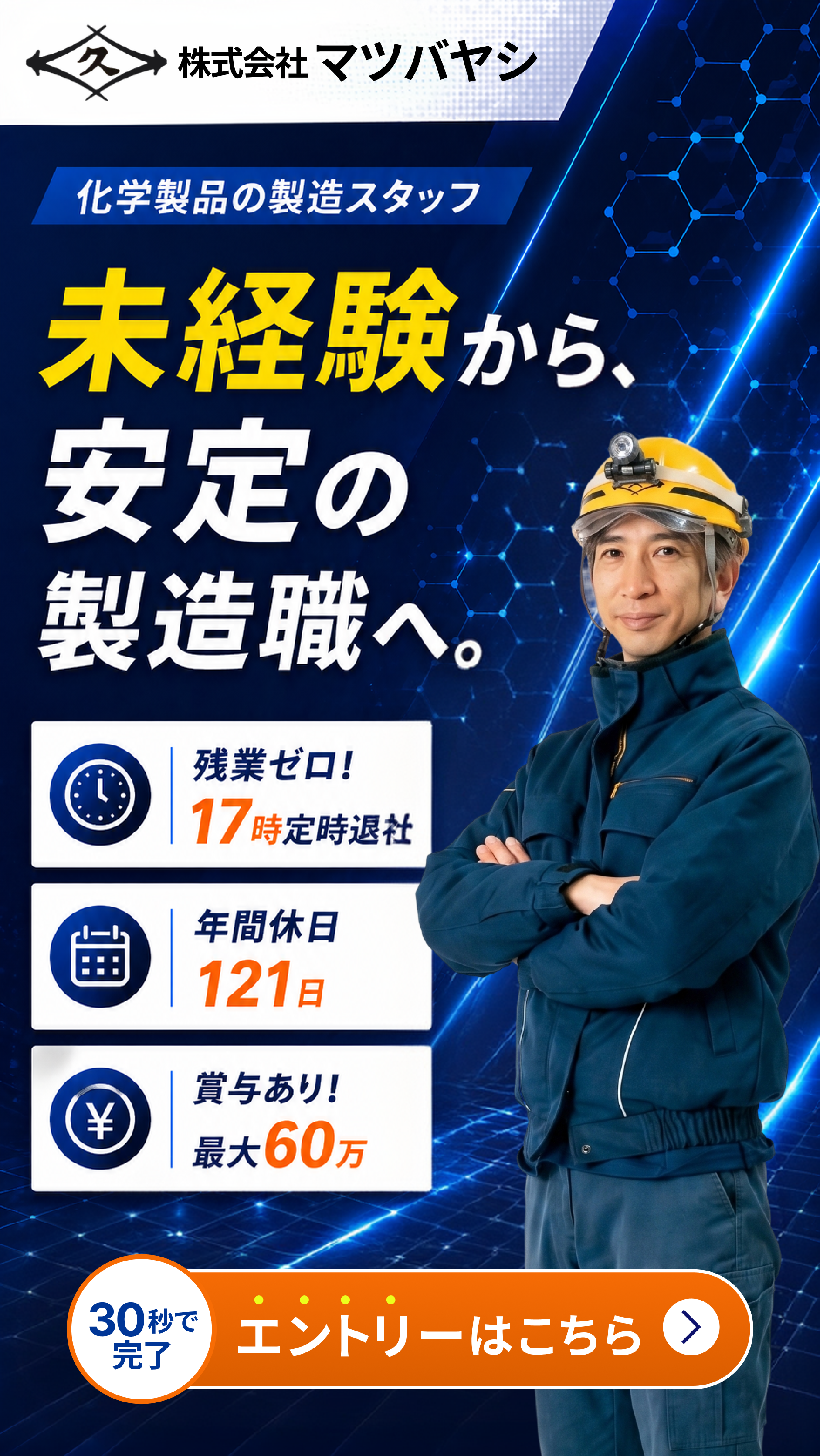 株式会社マツバヤシ 採用特設サイト